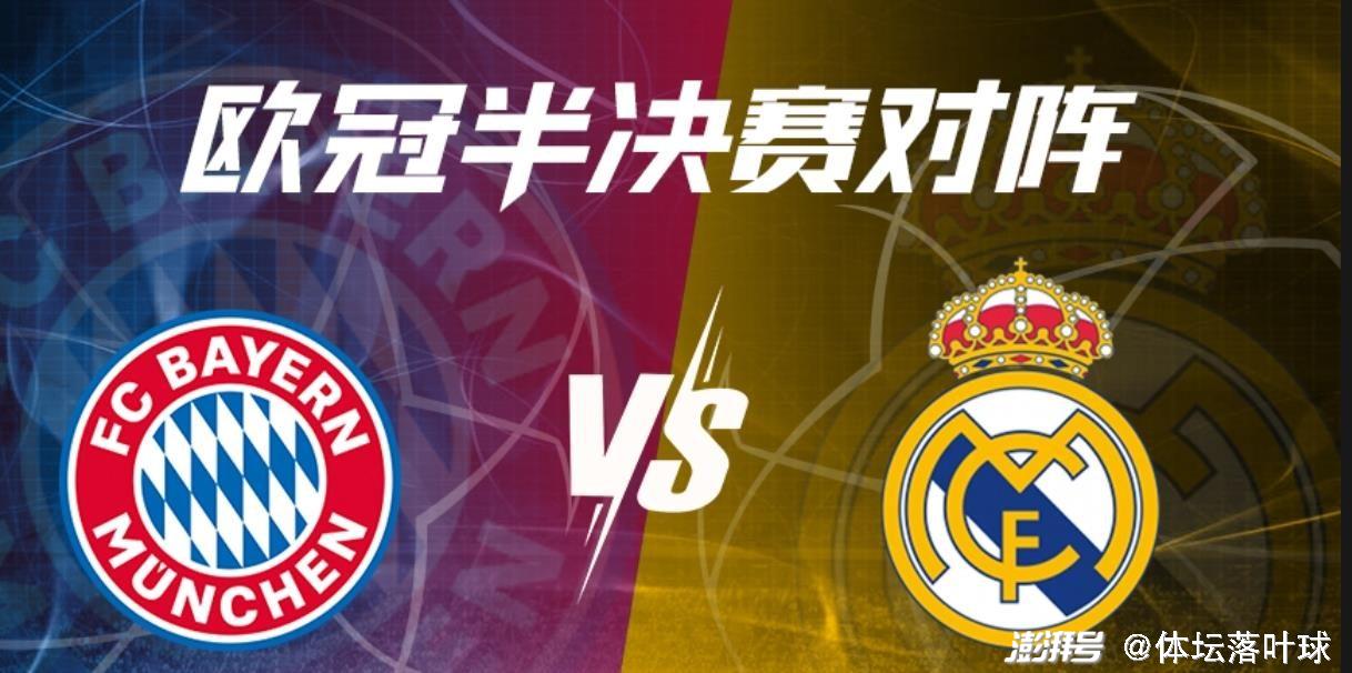 开云（中国）Kaiyun-皇家马德里在与拜仁慕尼黑的比赛中取得胜利了吗